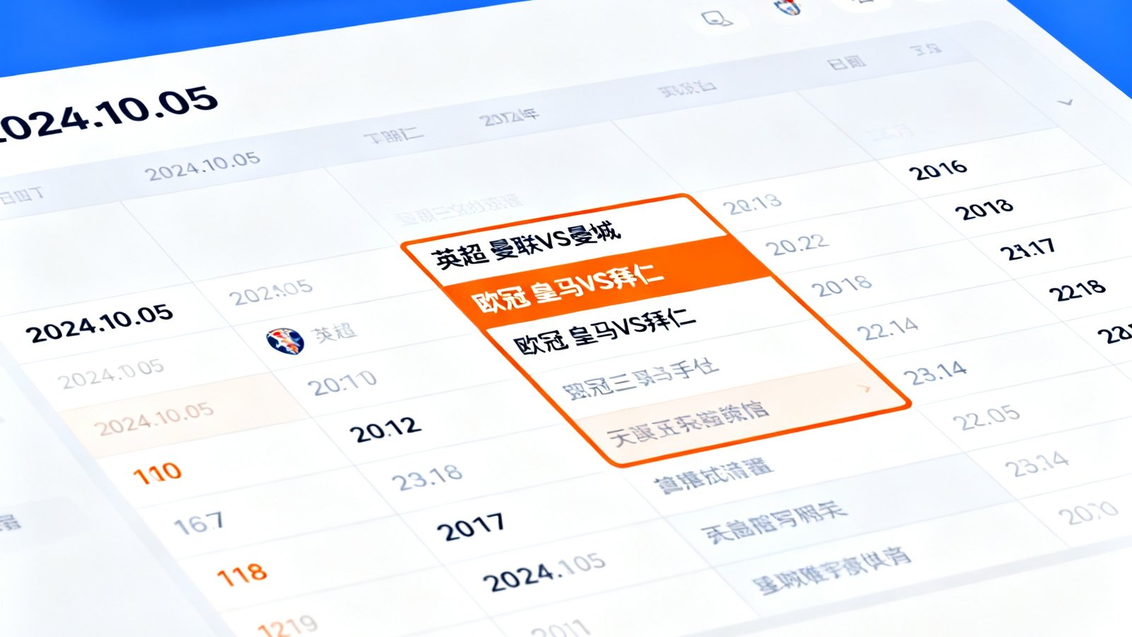 赛程日历界面，可按日期、联赛和球队筛选，高亮显示重点比赛